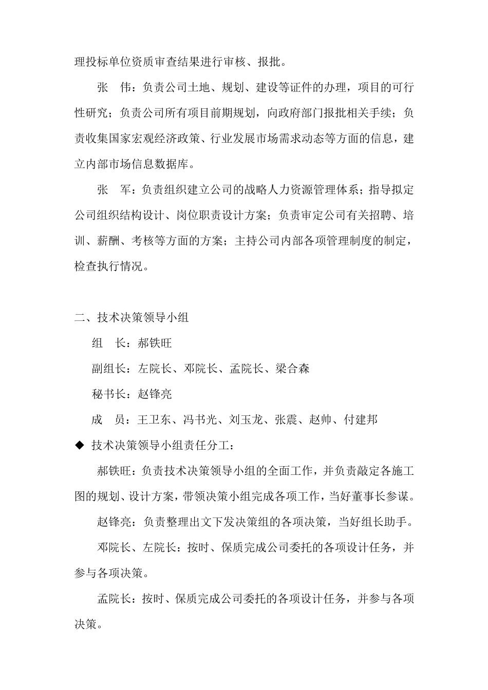关于成立公司决策领导小组的通1_第2页