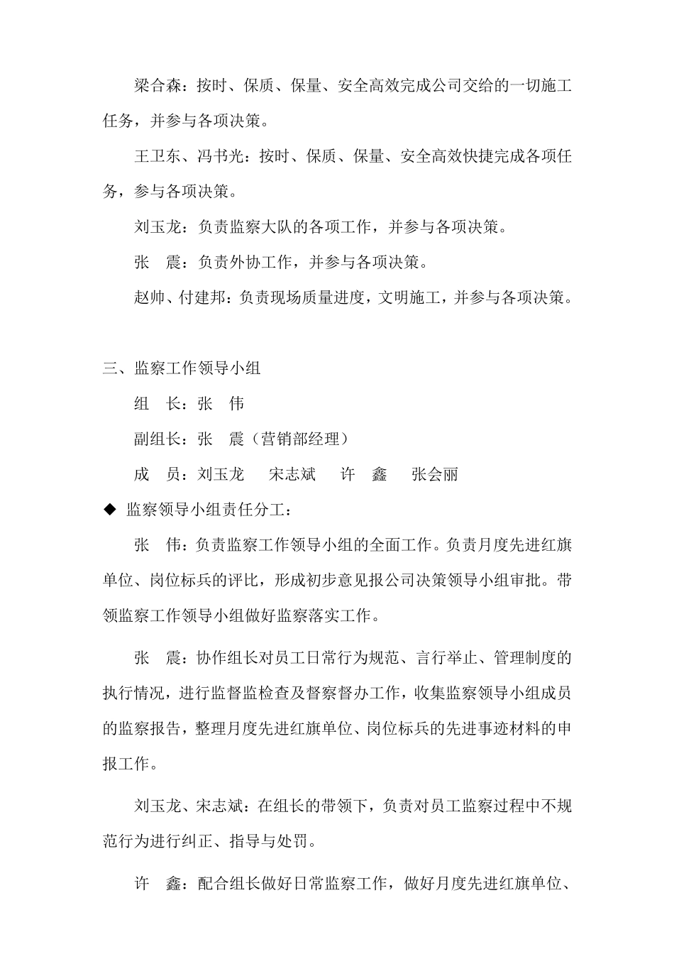 关于成立公司决策领导小组的通1_第3页