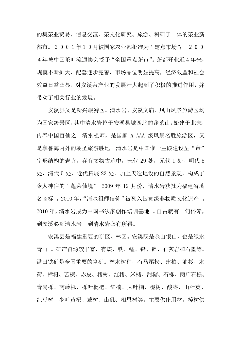 关于成立南京安溪商会的可行性报告_第3页