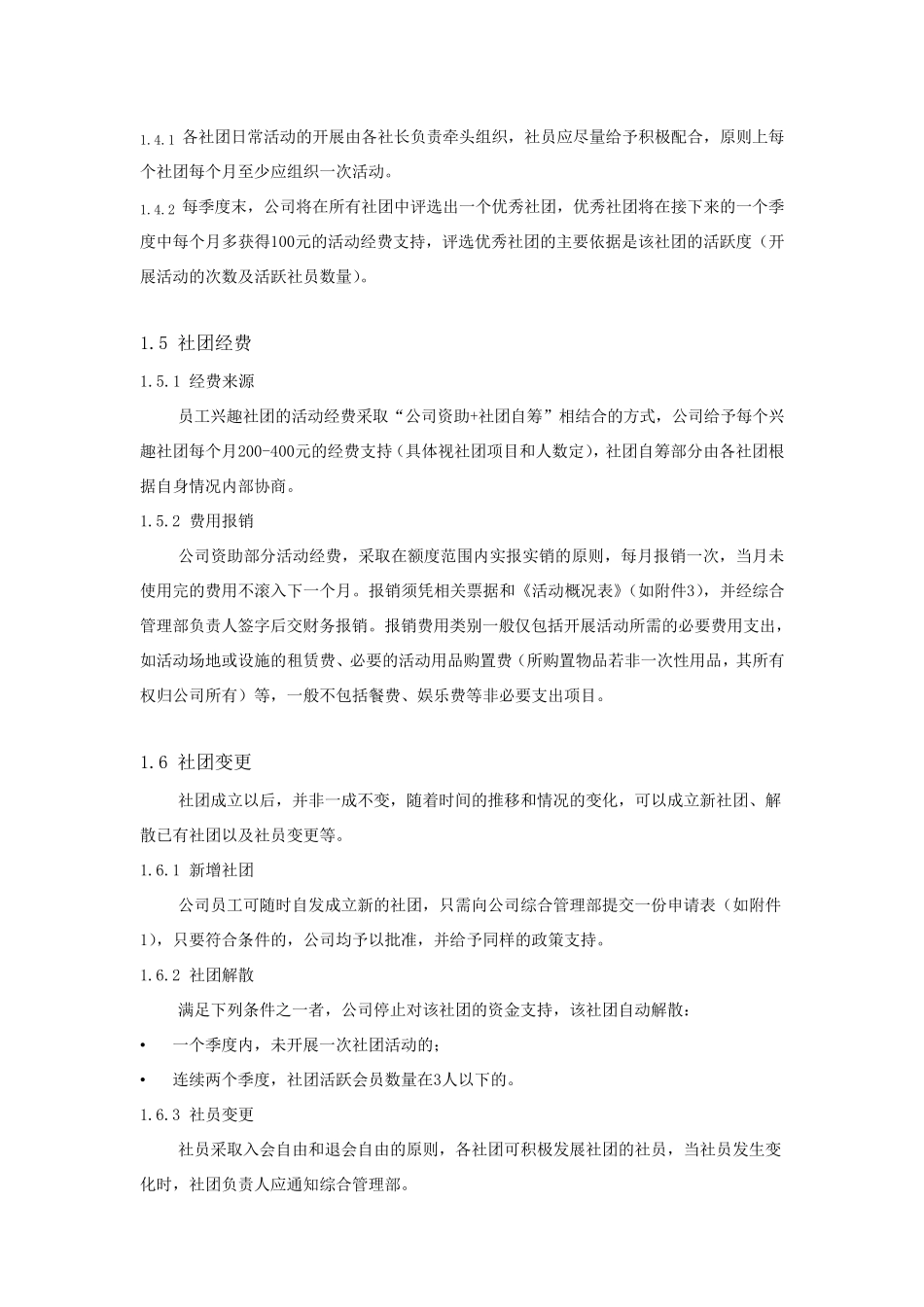 关于成立员工兴趣社团的倡议_第2页