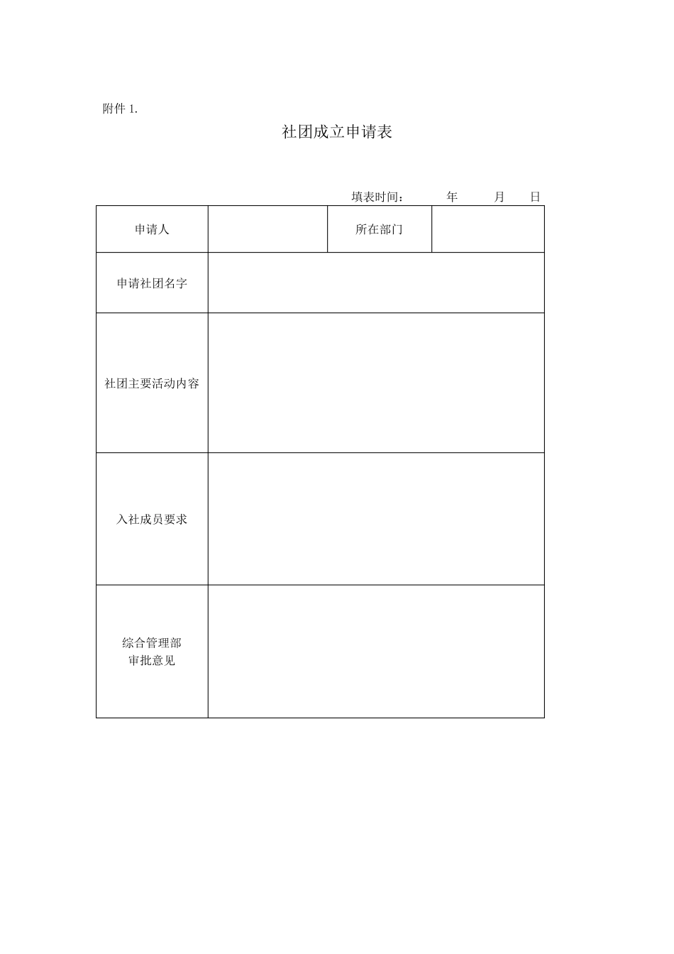 关于成立员工兴趣社团的倡议_第3页