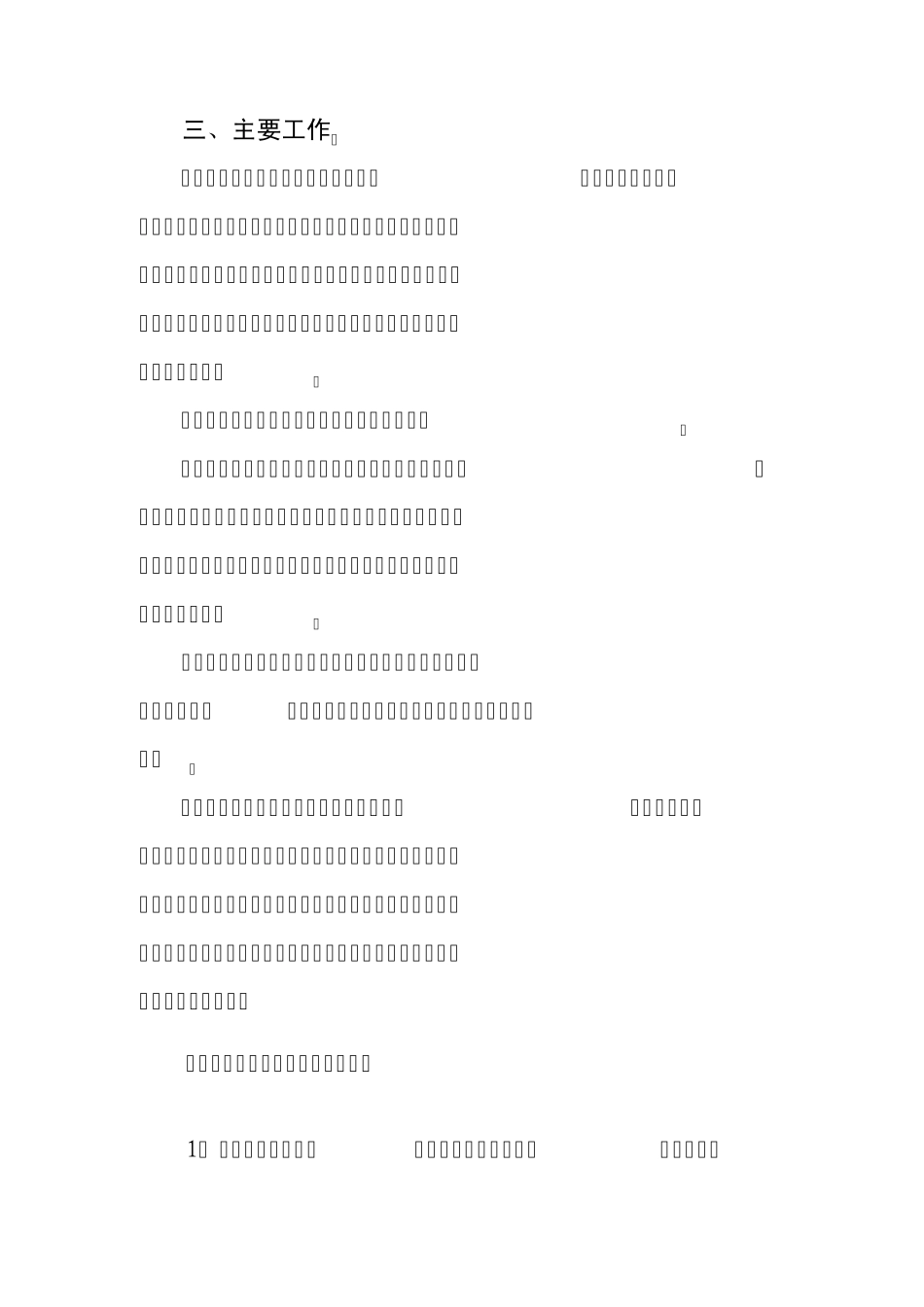 关于成立小马社区社会服务管理中心和流动人口服务站的实施方案_第3页