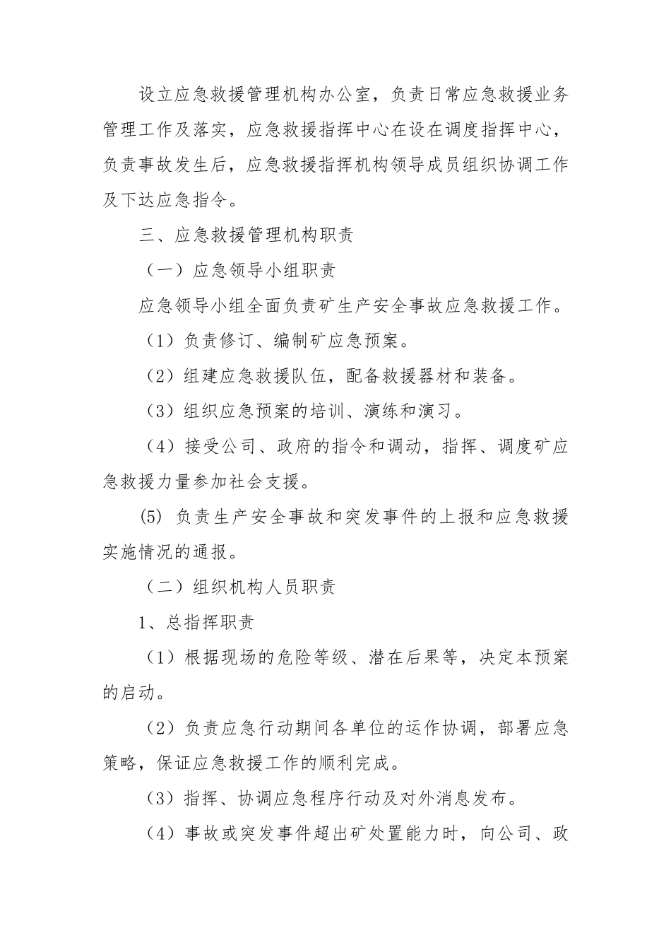 关于成立应急管理机构的决定_第2页