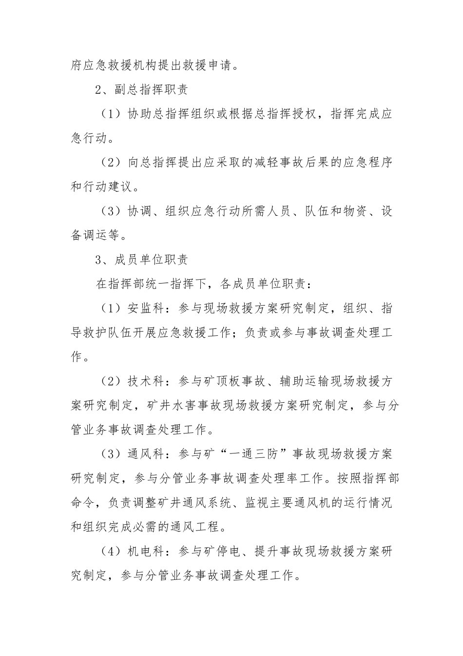 关于成立应急管理机构的决定_第3页