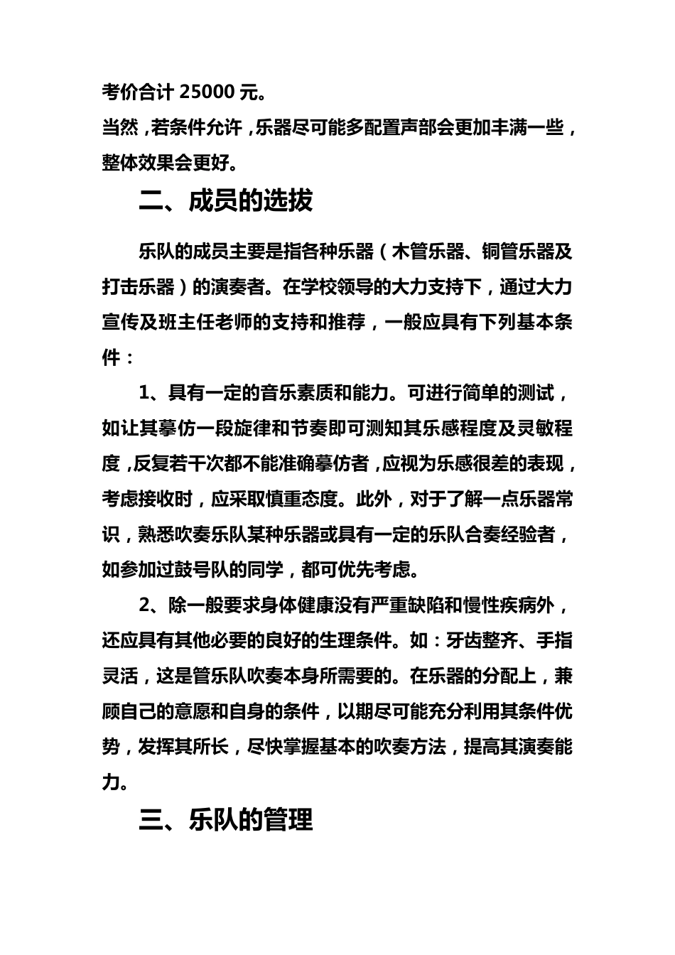关于成立校园管乐队的实施方案_第2页