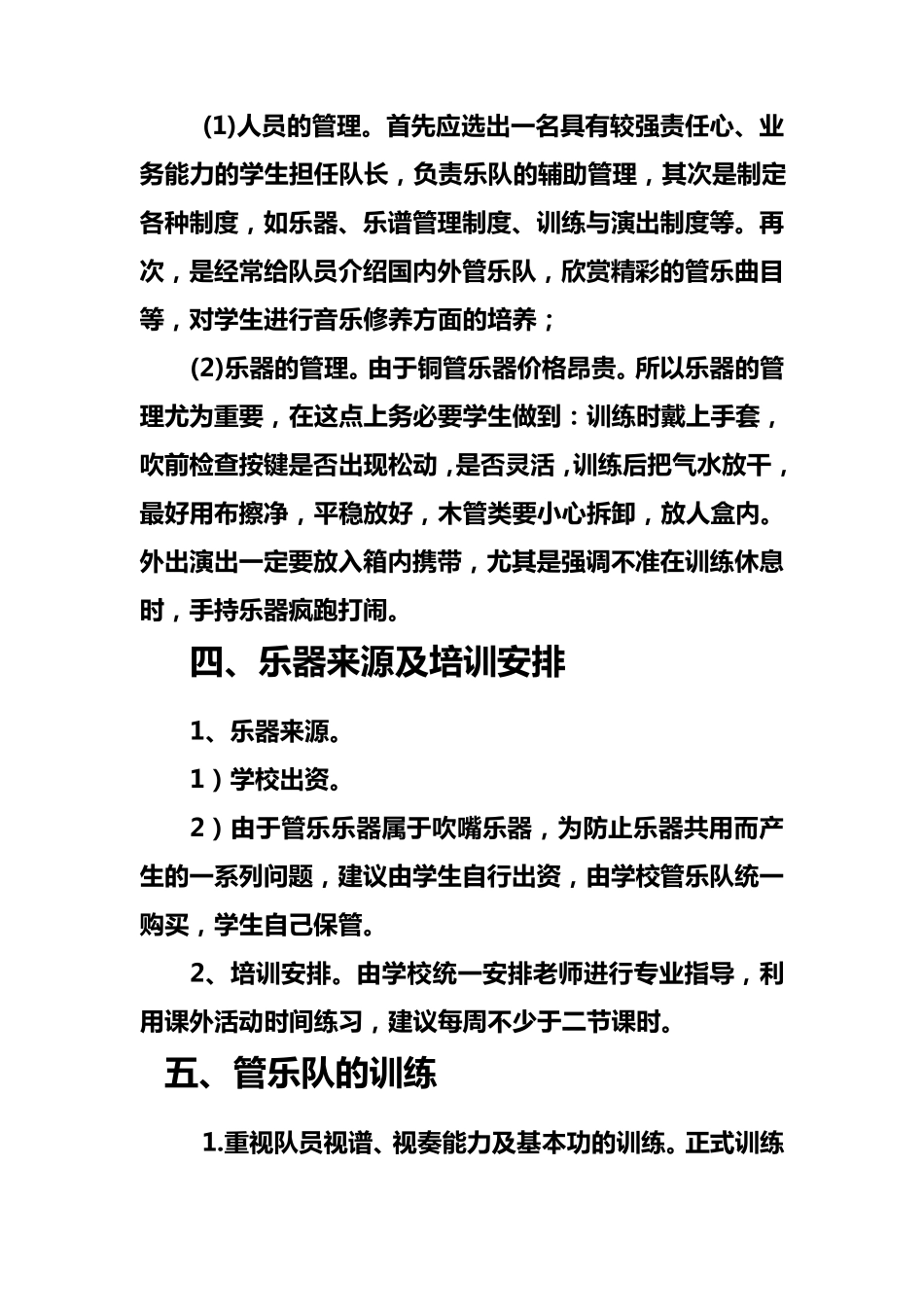 关于成立校园管乐队的实施方案_第3页