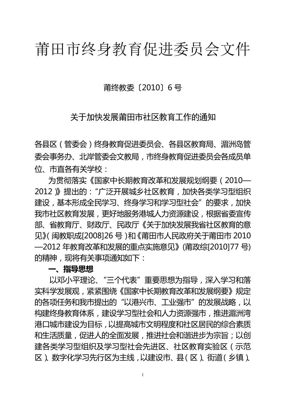 关于成立漳州市社区大学的请示报告_第1页