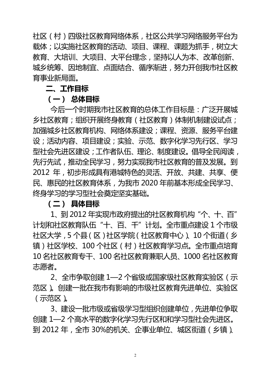 关于成立漳州市社区大学的请示报告_第2页