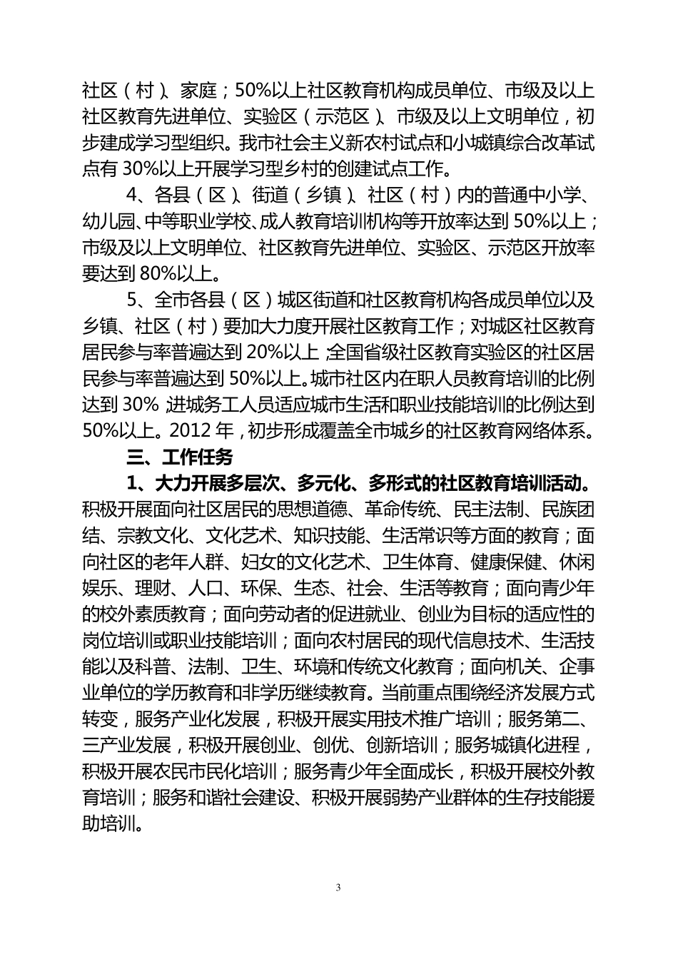 关于成立漳州市社区大学的请示报告_第3页