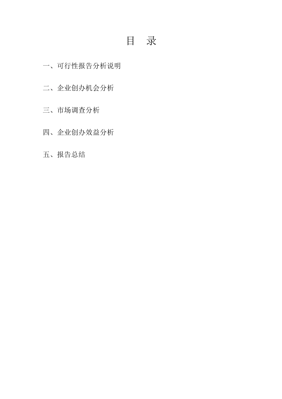 关于成立物业公司可行性报告_第2页