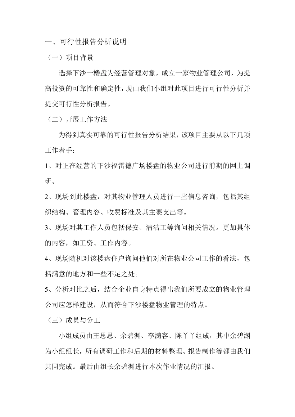 关于成立物业公司可行性报告_第3页