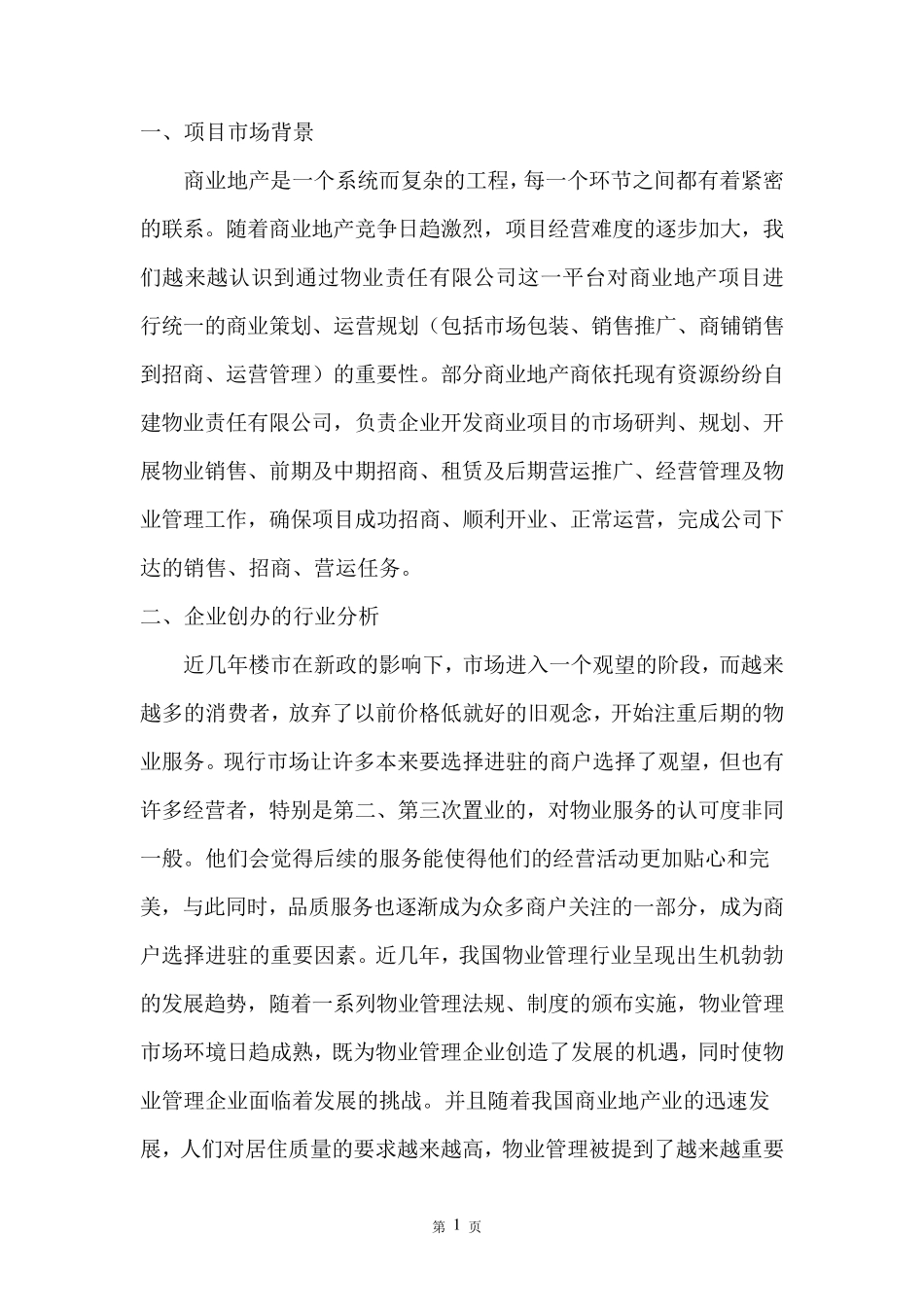 关于成立物业管理公司的可行性报告_第3页