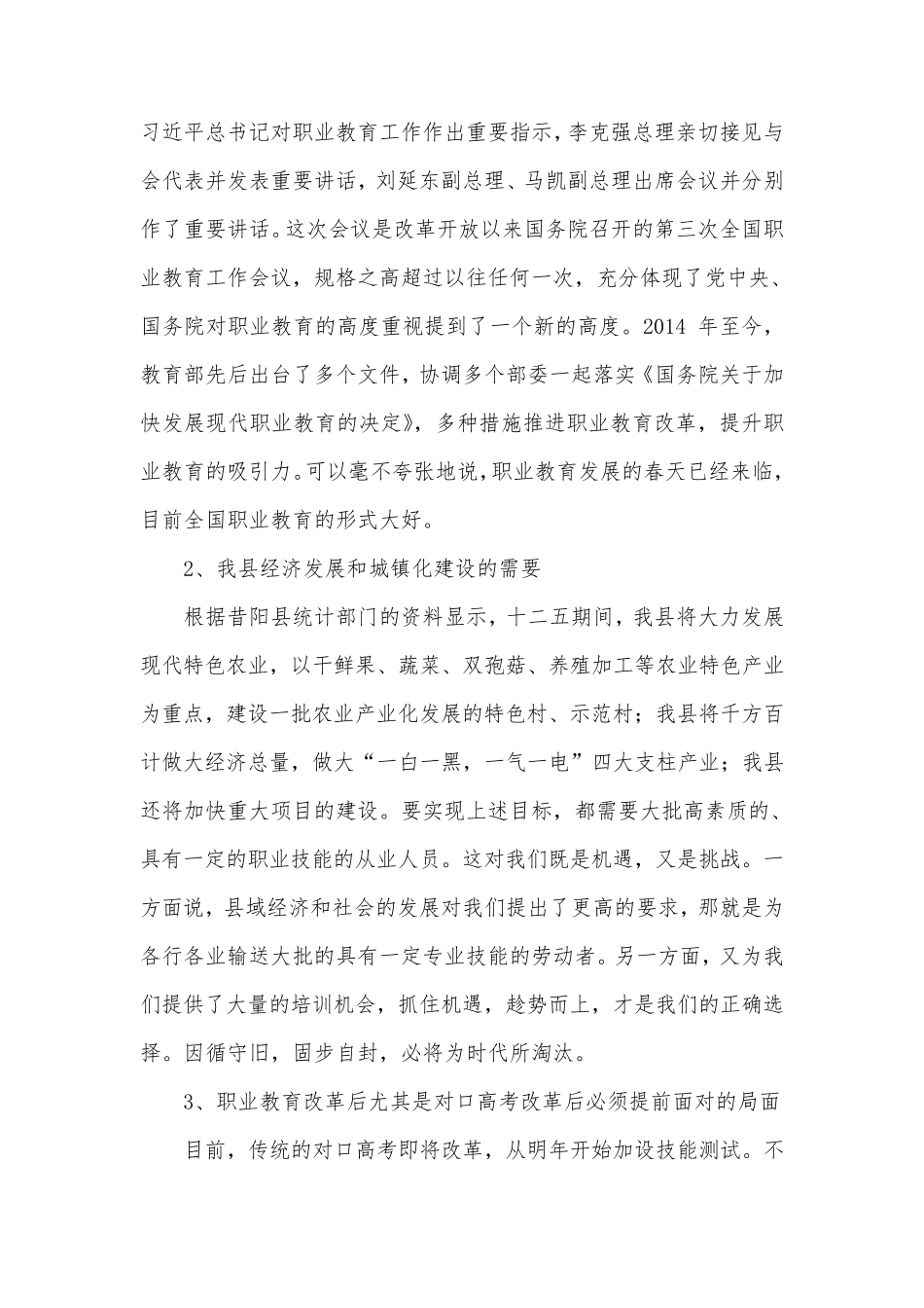 关于成立职业技术培训中心的可行性报告_第2页