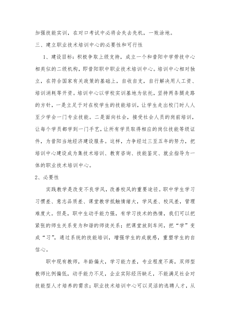 关于成立职业技术培训中心的可行性报告_第3页