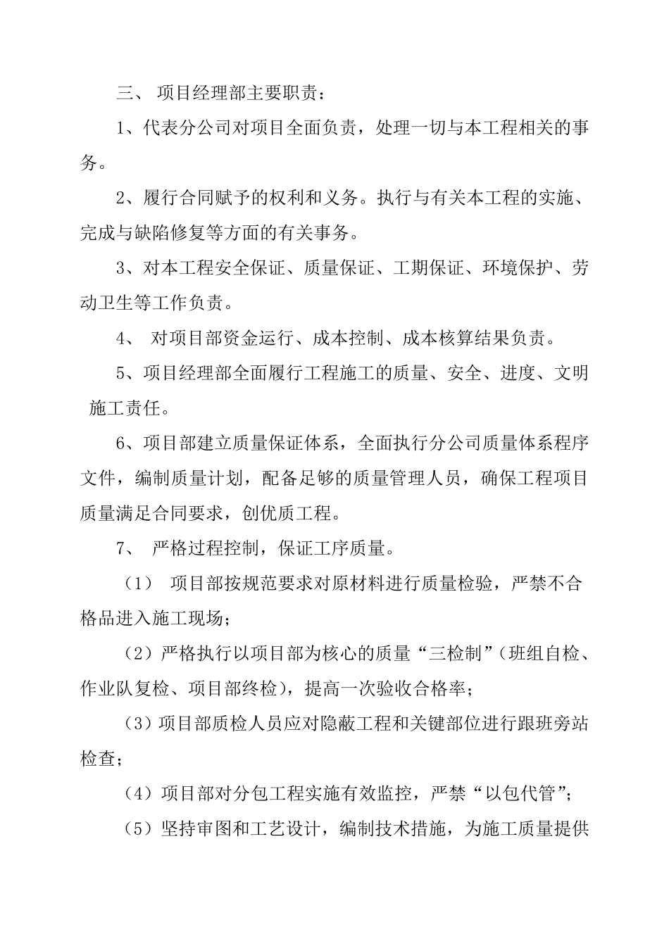 关于成立项目指挥部及项目经理部的范本_第2页