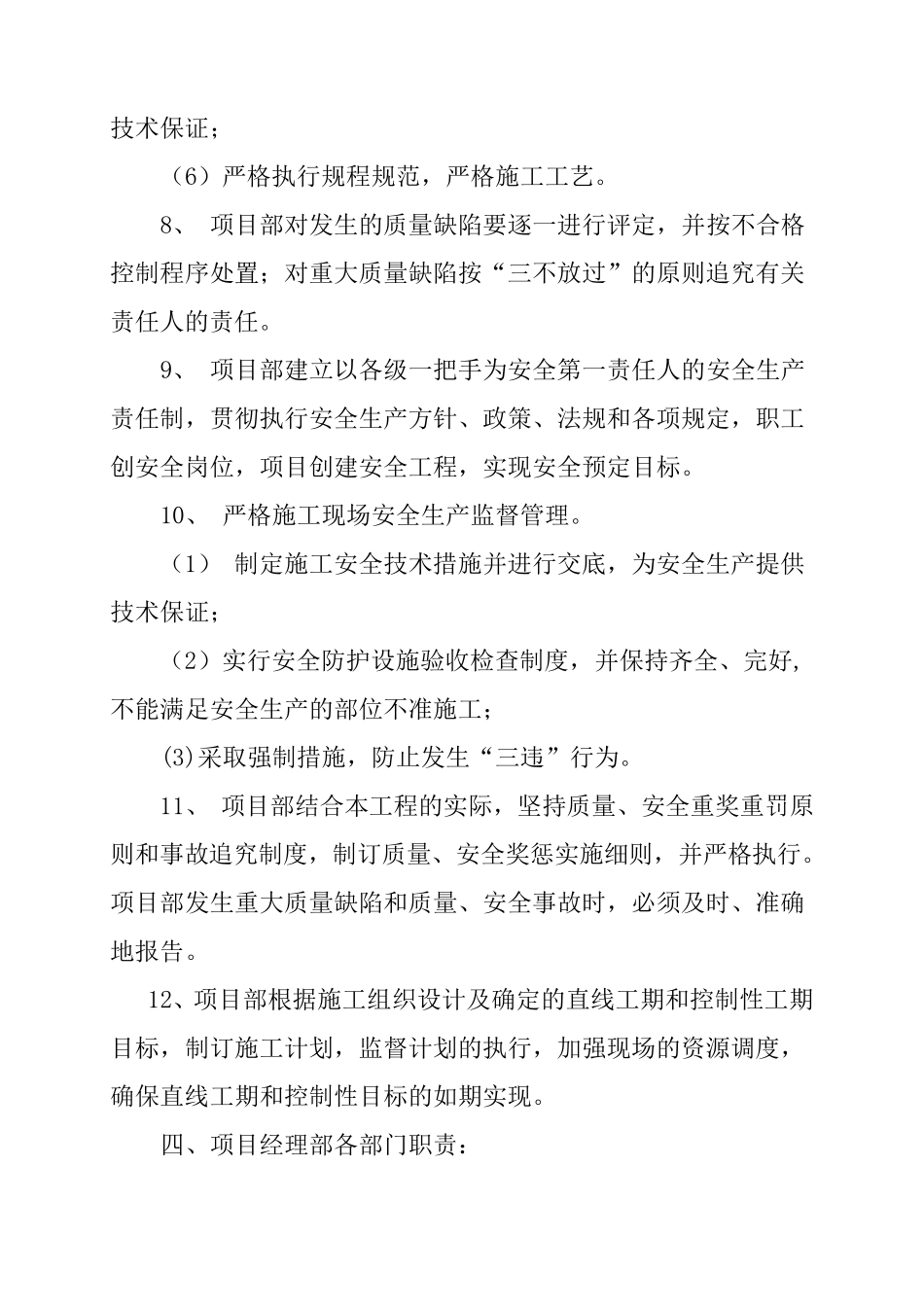 关于成立项目指挥部及项目经理部的范本_第3页