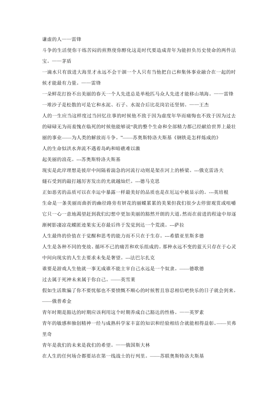 关于成长的名人名言大全_第2页