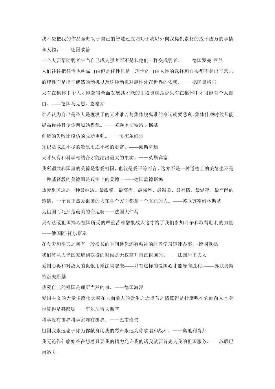 关于成长的名人名言大全_第3页