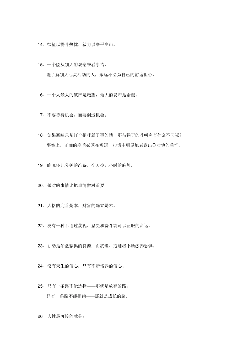 关于成长的名言_第2页