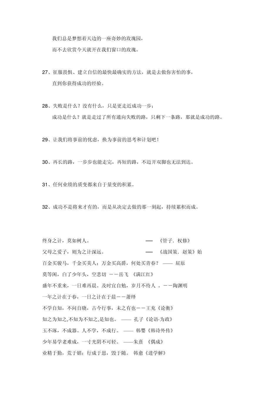 关于成长的名言_第3页