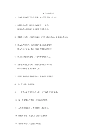 关于成长的名言