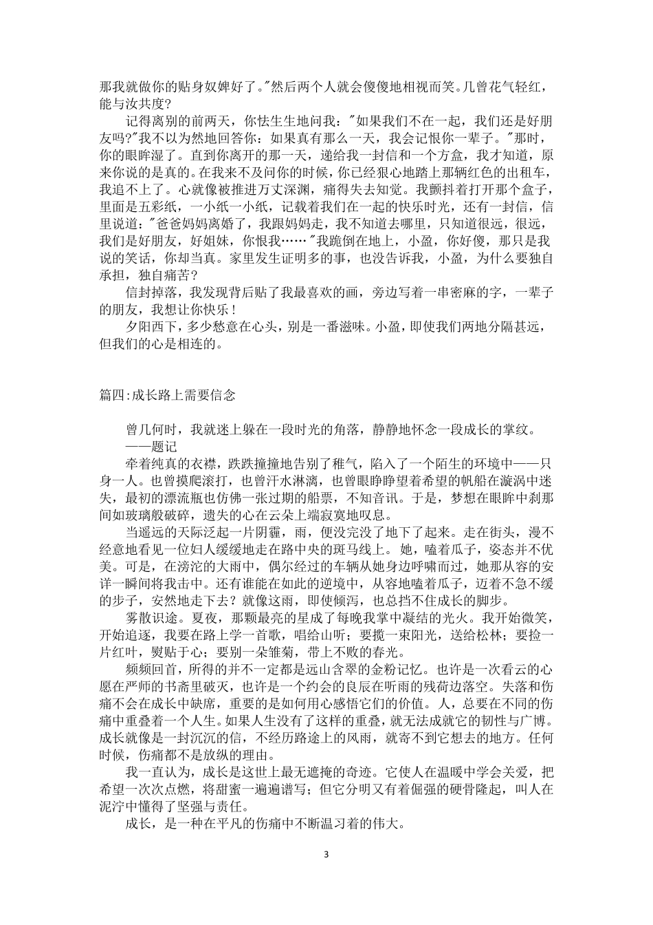 关于成长的满分作文_第3页