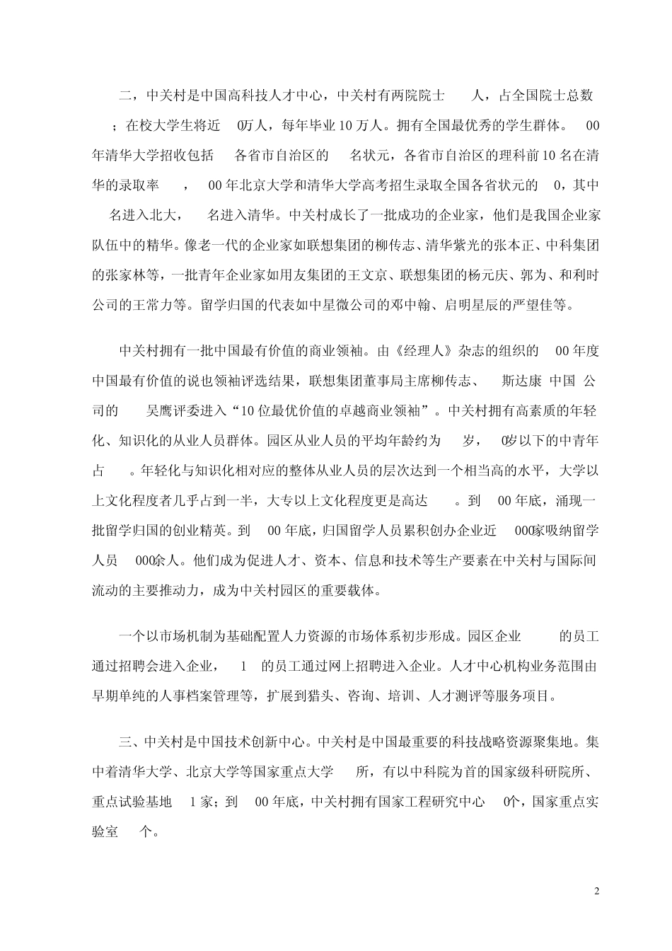 关于我今天报告的题目是中关村投资价值_第2页