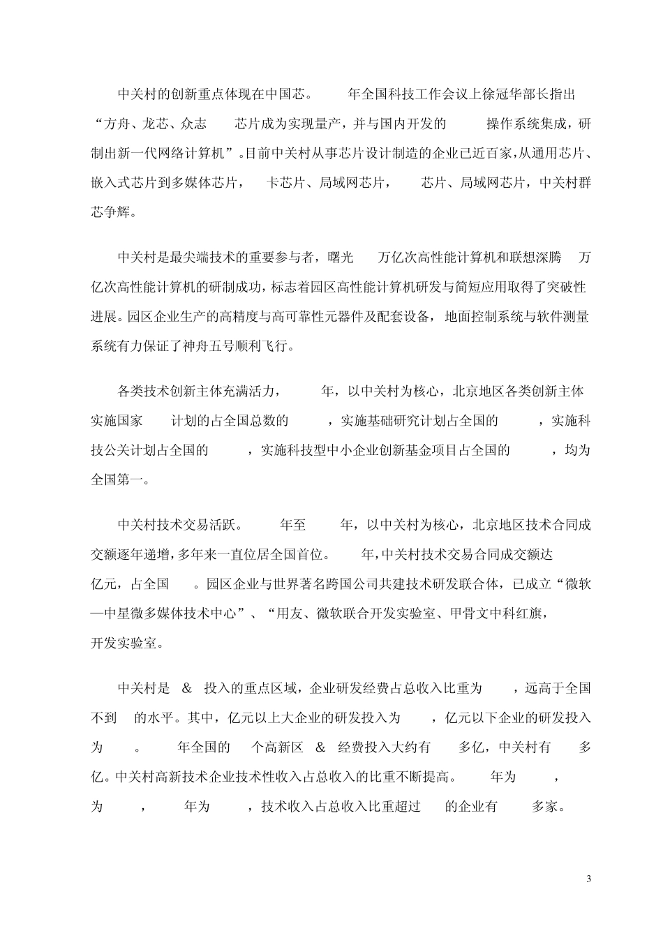 关于我今天报告的题目是中关村投资价值_第3页