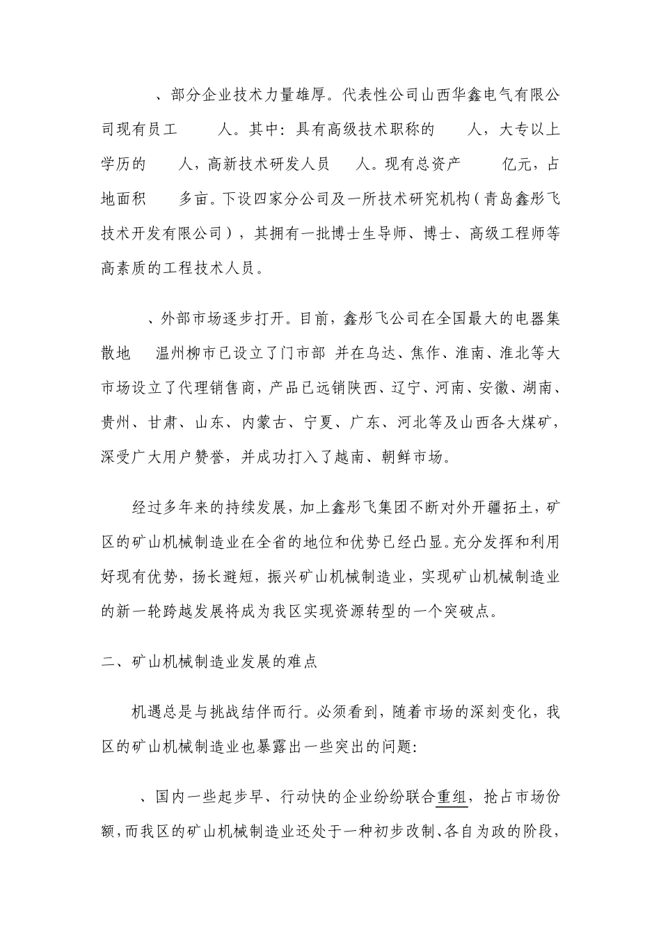 关于我区矿山机械制造业发展状况的调研报告_第2页