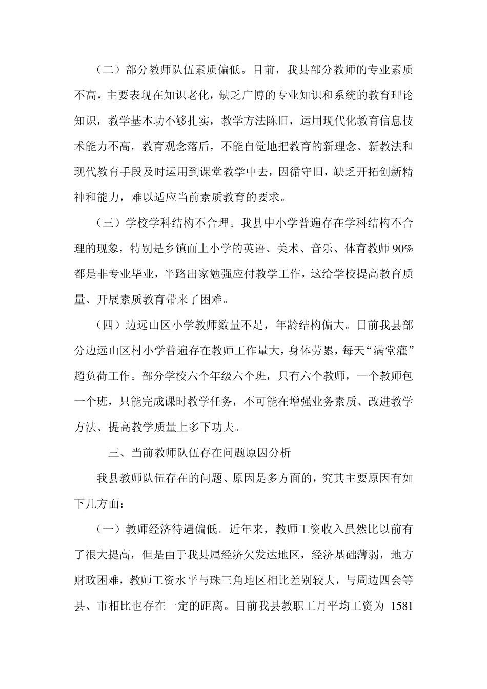 关于我县教师队伍建设的状况和建议_第3页