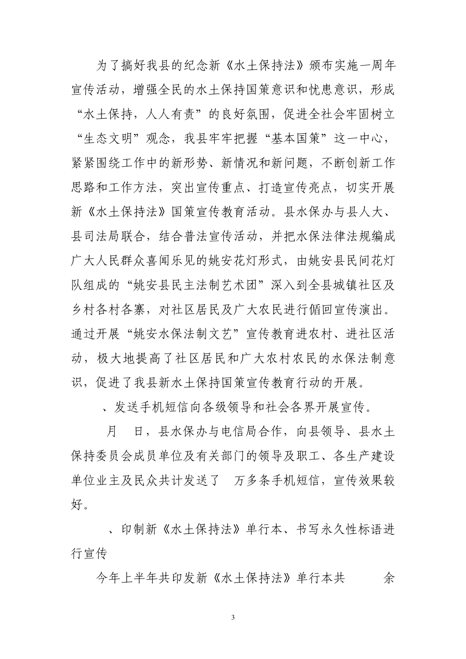 关于我县实施新修订的《水土保持法》情况报告_第3页