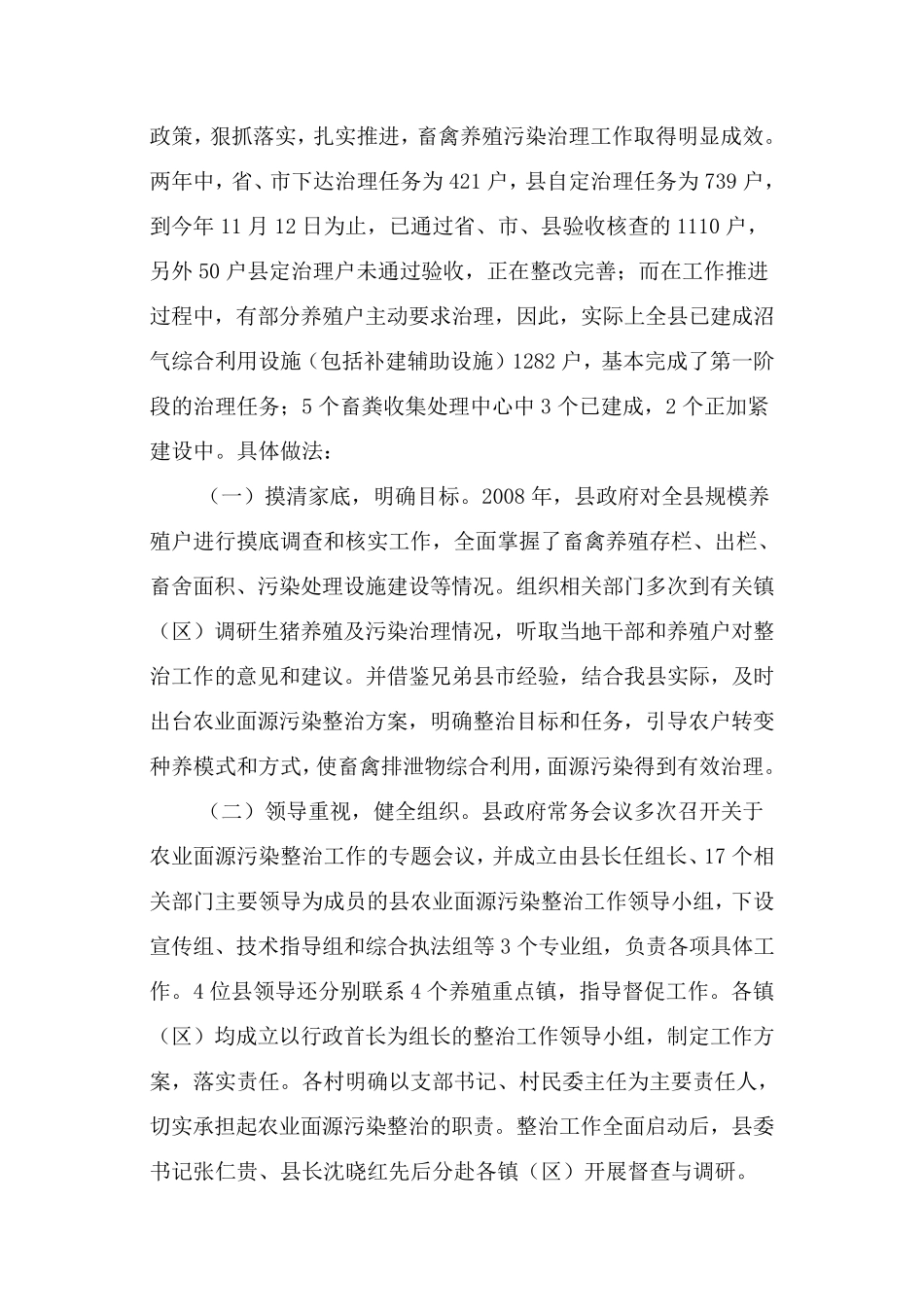 关于我县畜禽养殖污染治理情况的调研报告_第2页