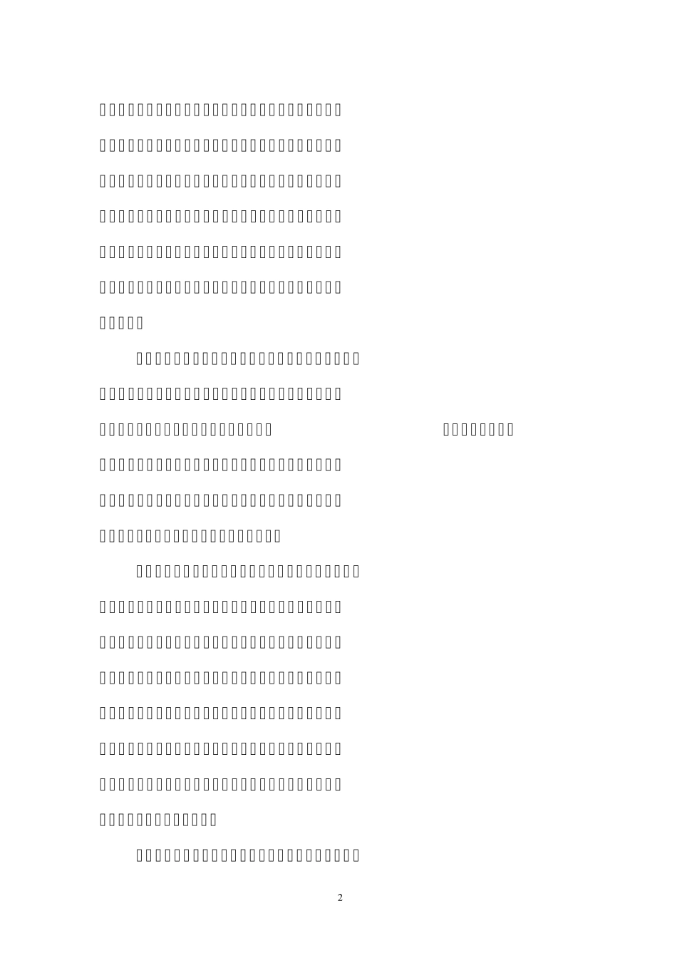 关于我司安全质量标准化建设工作总结报告_第2页