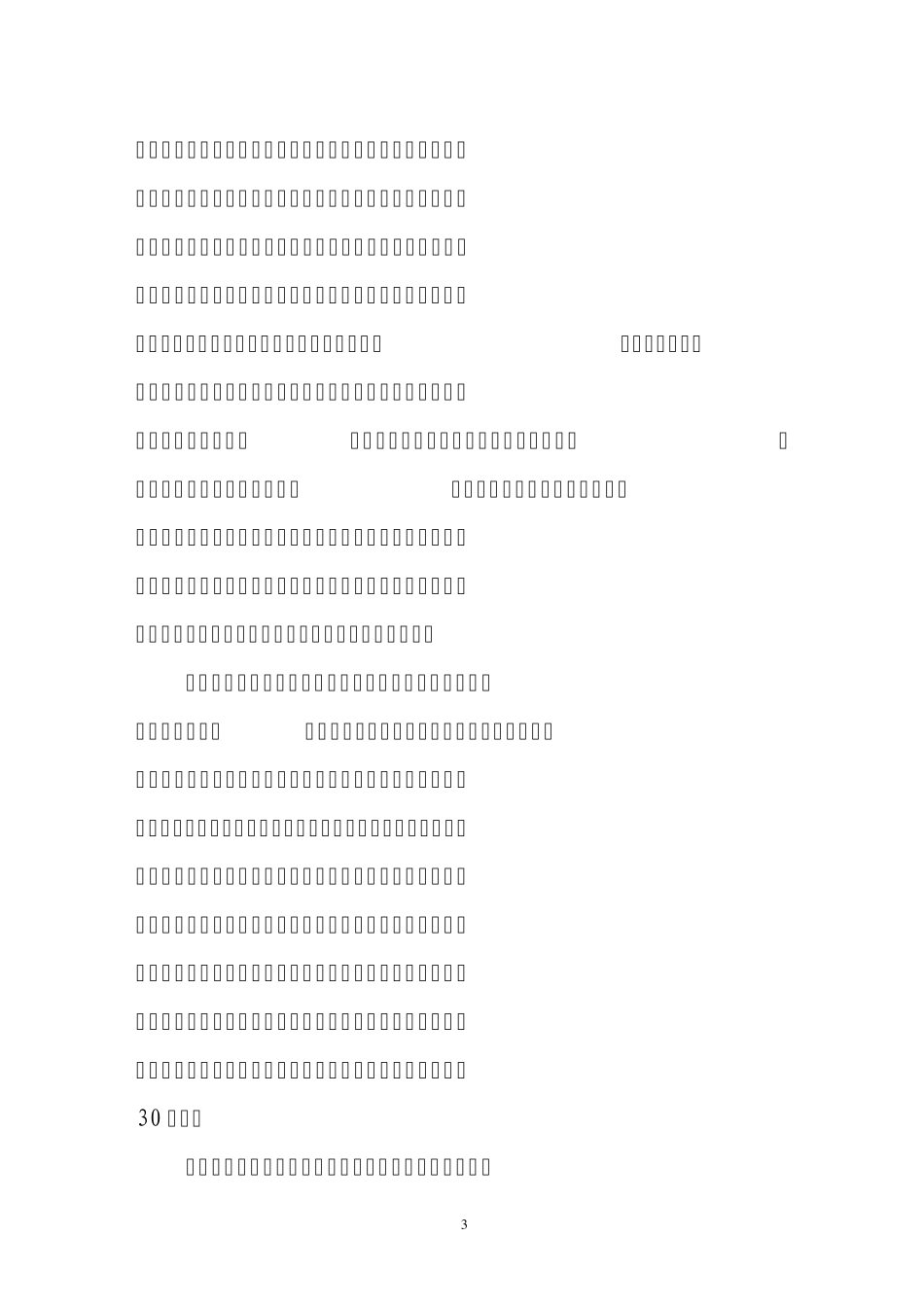 关于我司安全质量标准化建设工作总结报告_第3页
