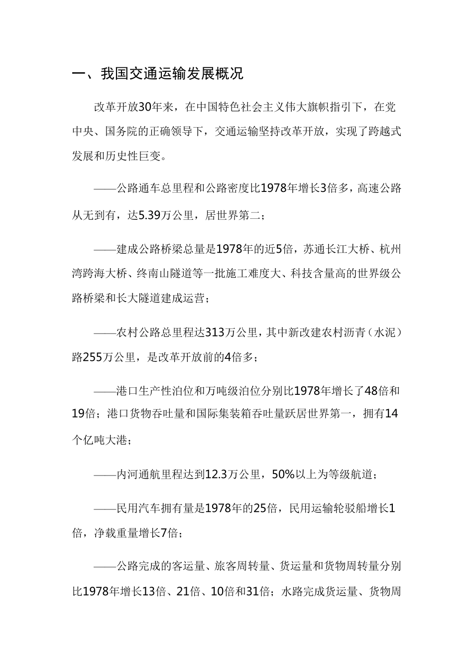 关于我国交通运输发展概况及家乡交通运输发展历史、现状的分析_第3页