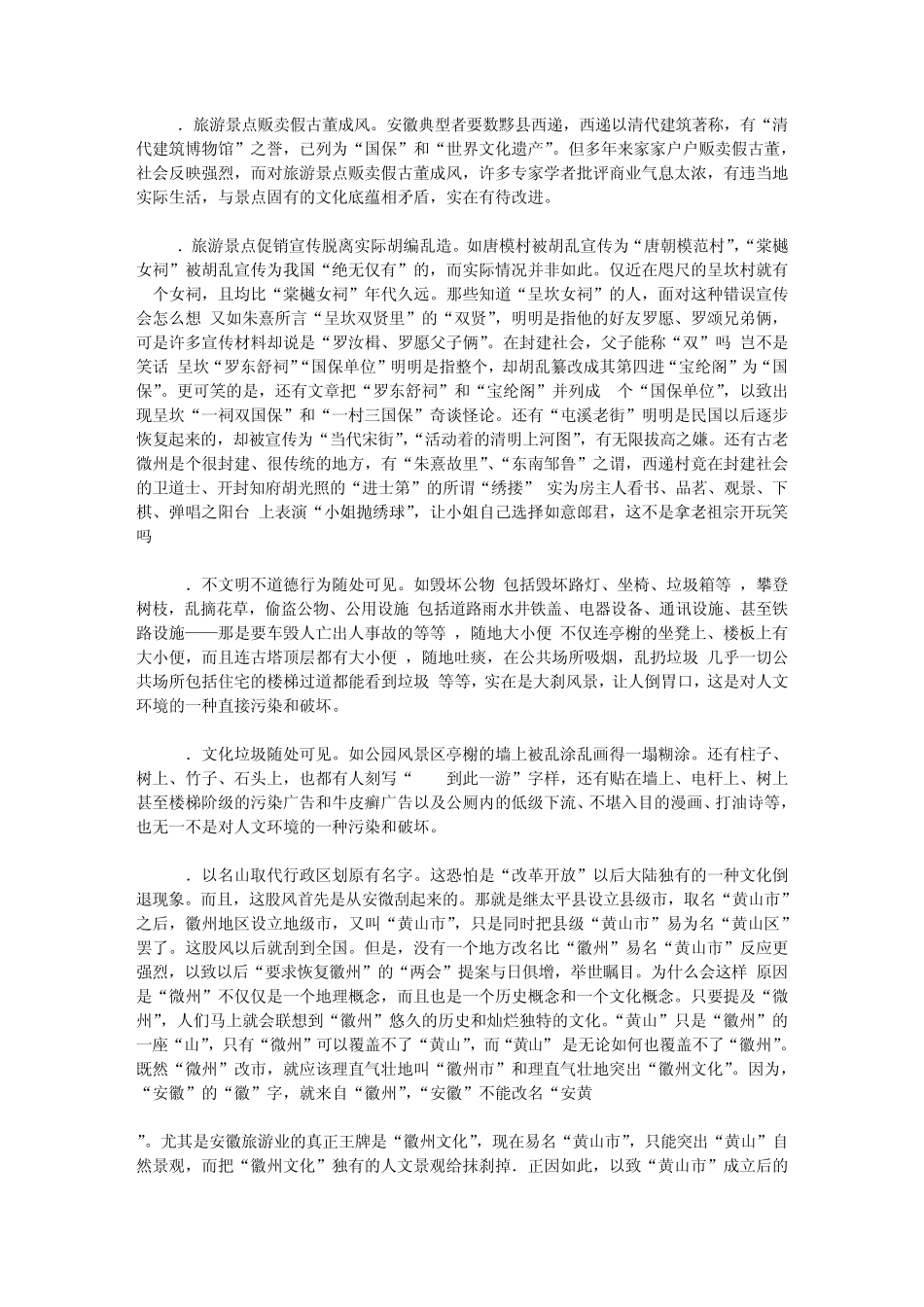 关于我国人文生态环境保护问题及其产生原因与对策_第3页