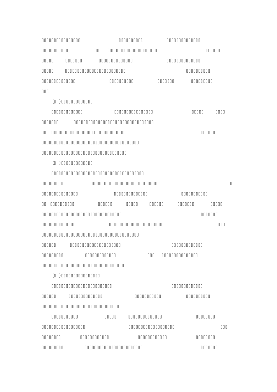 关于我国商业银行表外业务发展的思考_第2页