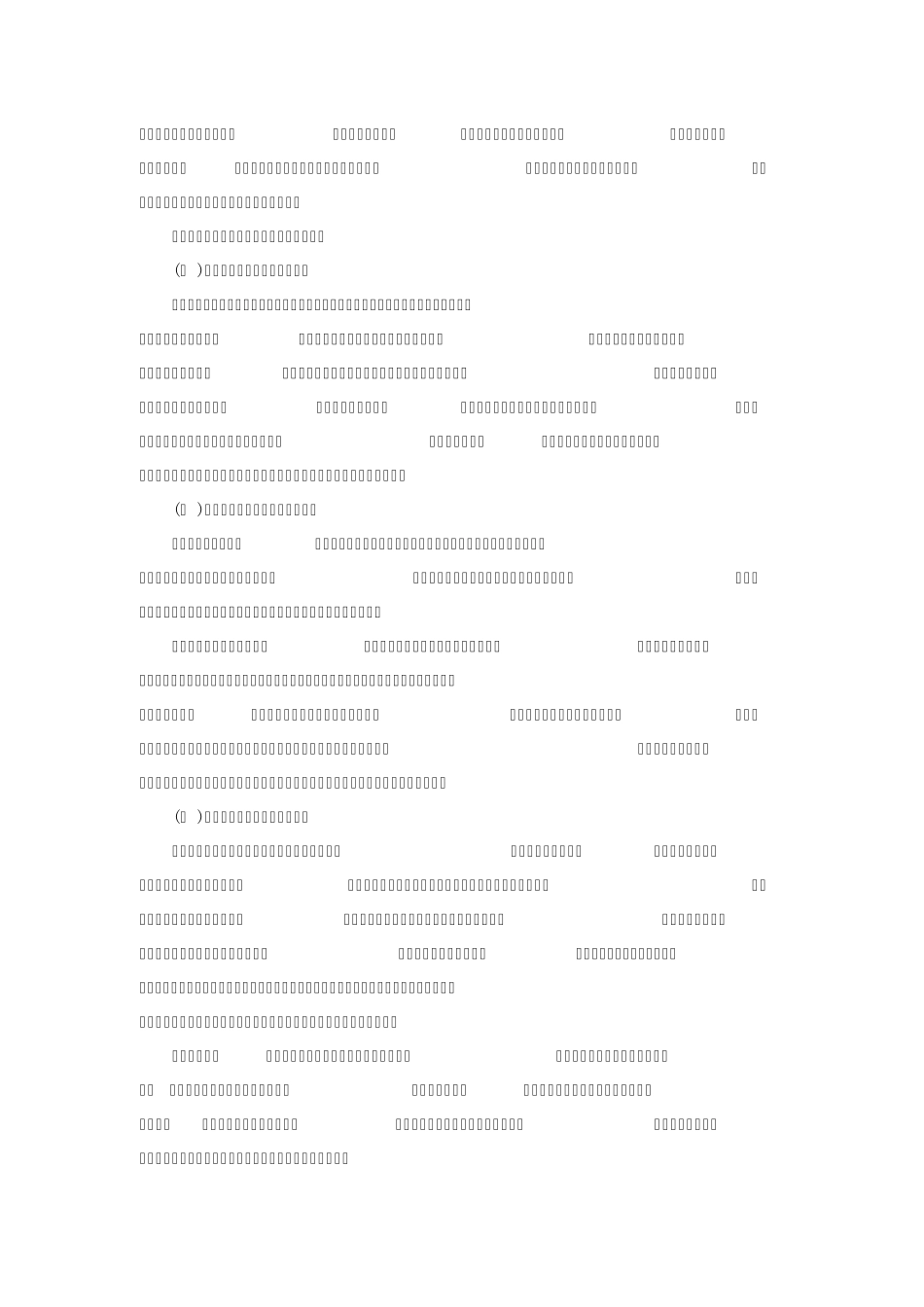 关于我国商业银行表外业务发展的思考_第3页