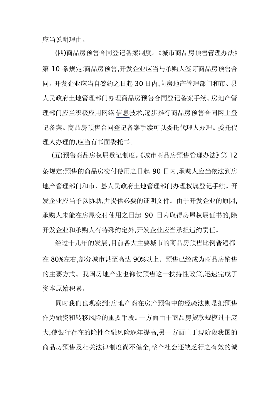 关于我国房地产预售制度的一点理解_第3页