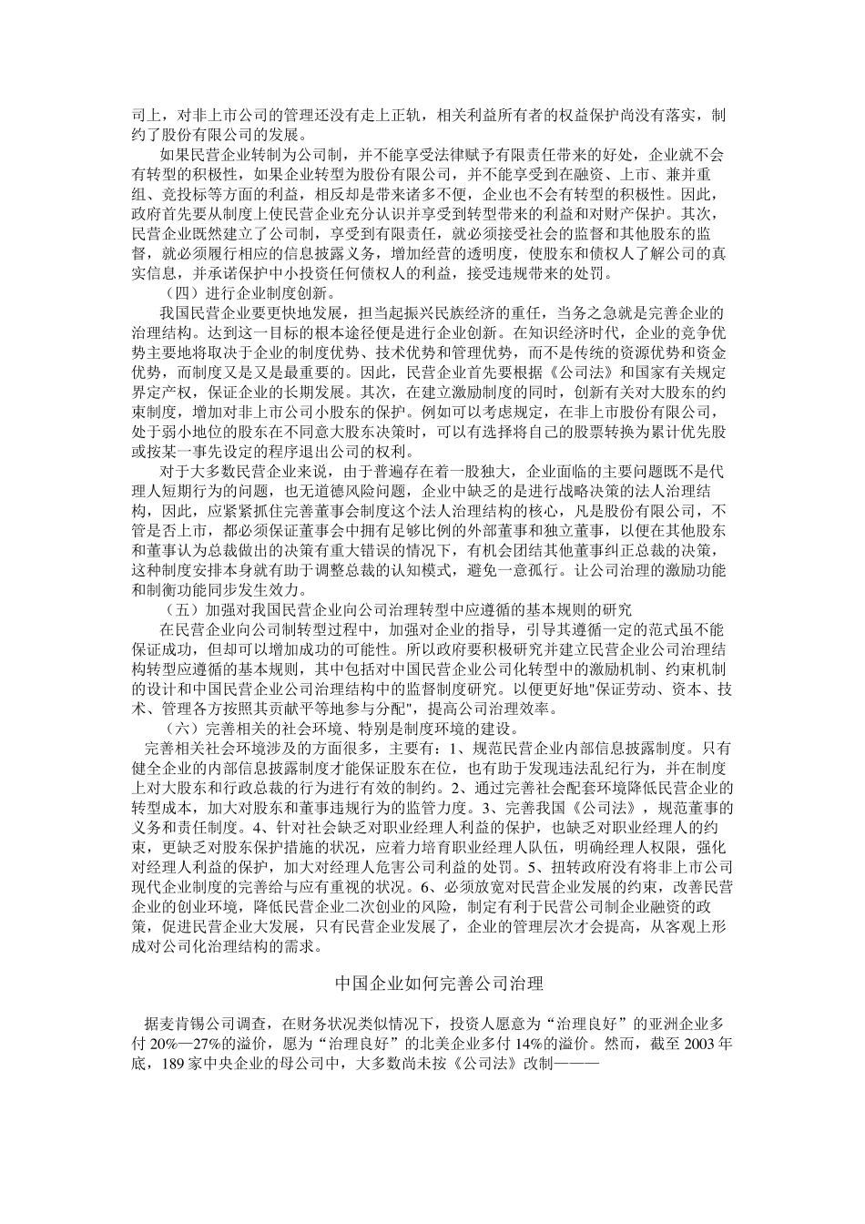 关于我国民营企业公司治理结构转型的建议_第2页
