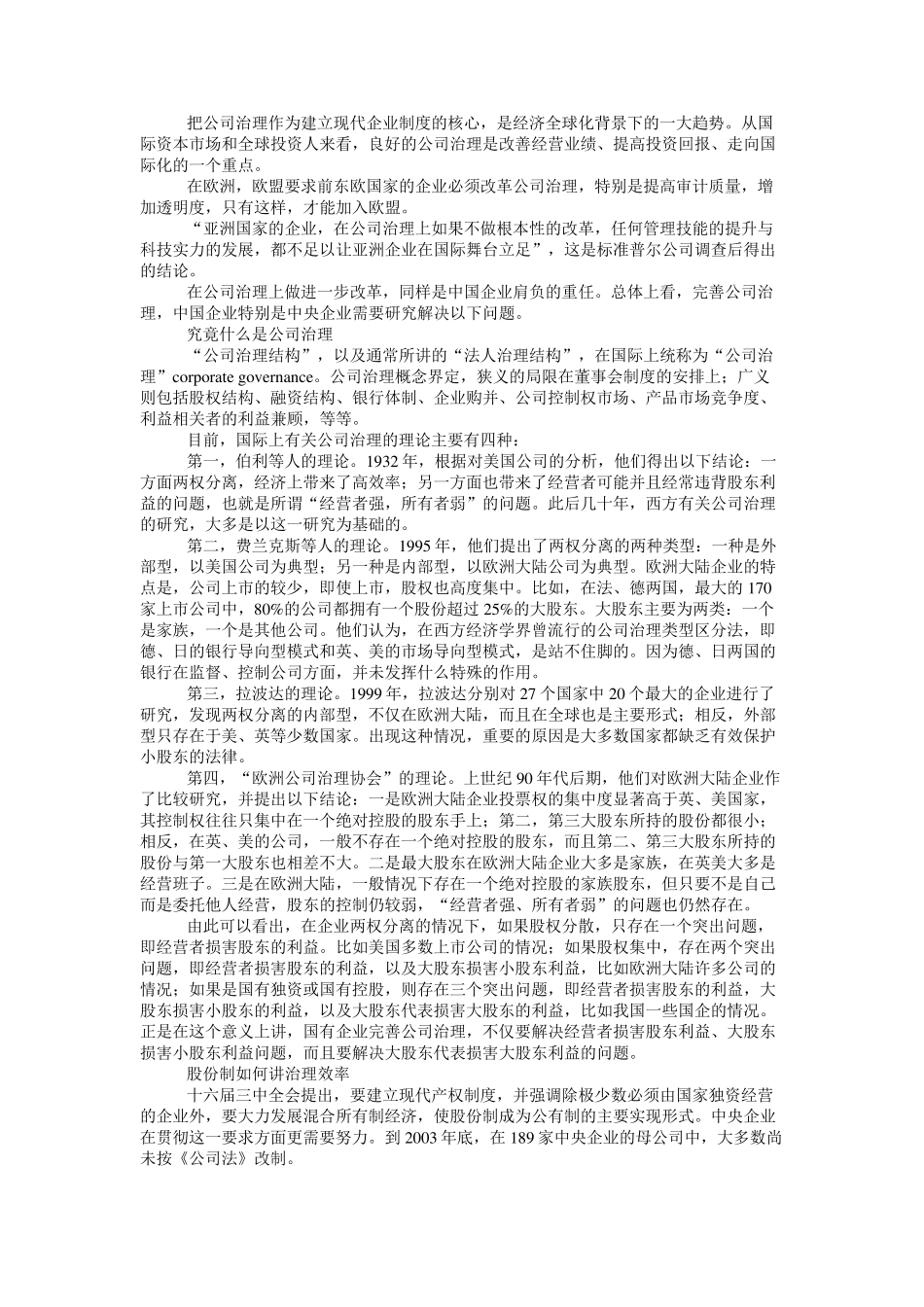 关于我国民营企业公司治理结构转型的建议_第3页