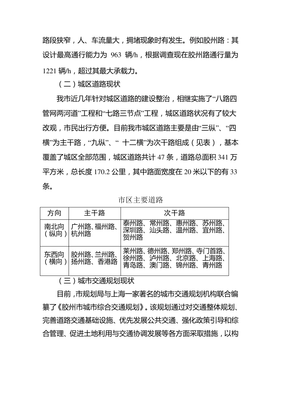 关于我市城区交通拥堵状况的调研报告_第2页
