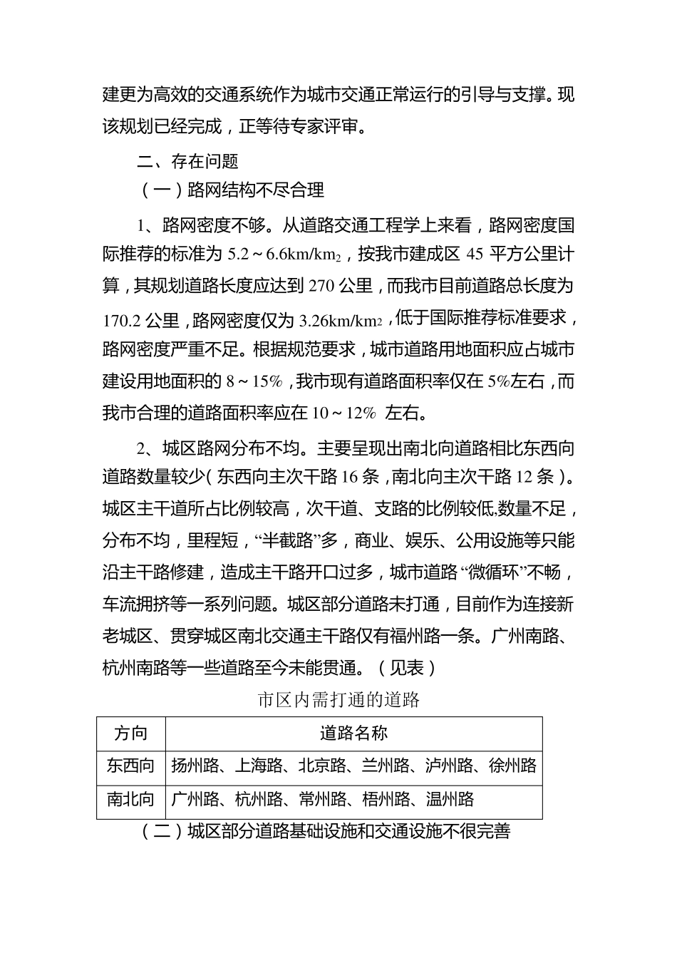 关于我市城区交通拥堵状况的调研报告_第3页