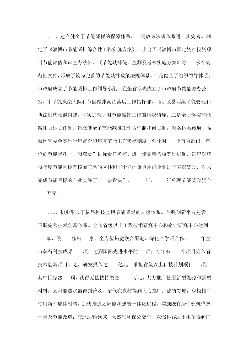 关于我市节能降耗工作情况的调研报告_第2页