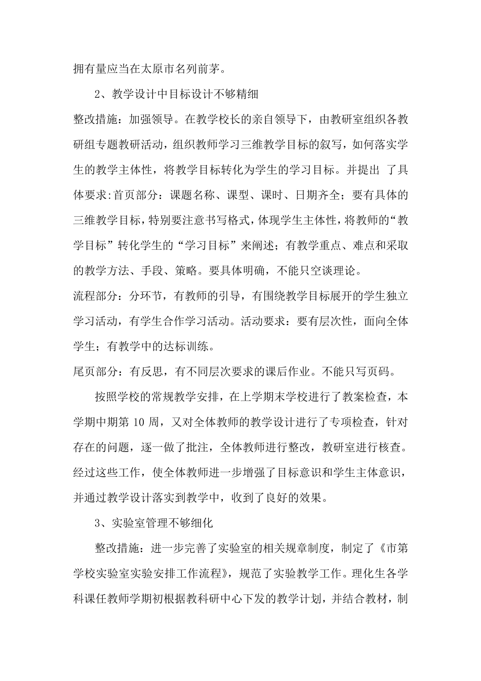 关于我校义务教育标准化建设复评的自评报告(new)_第2页