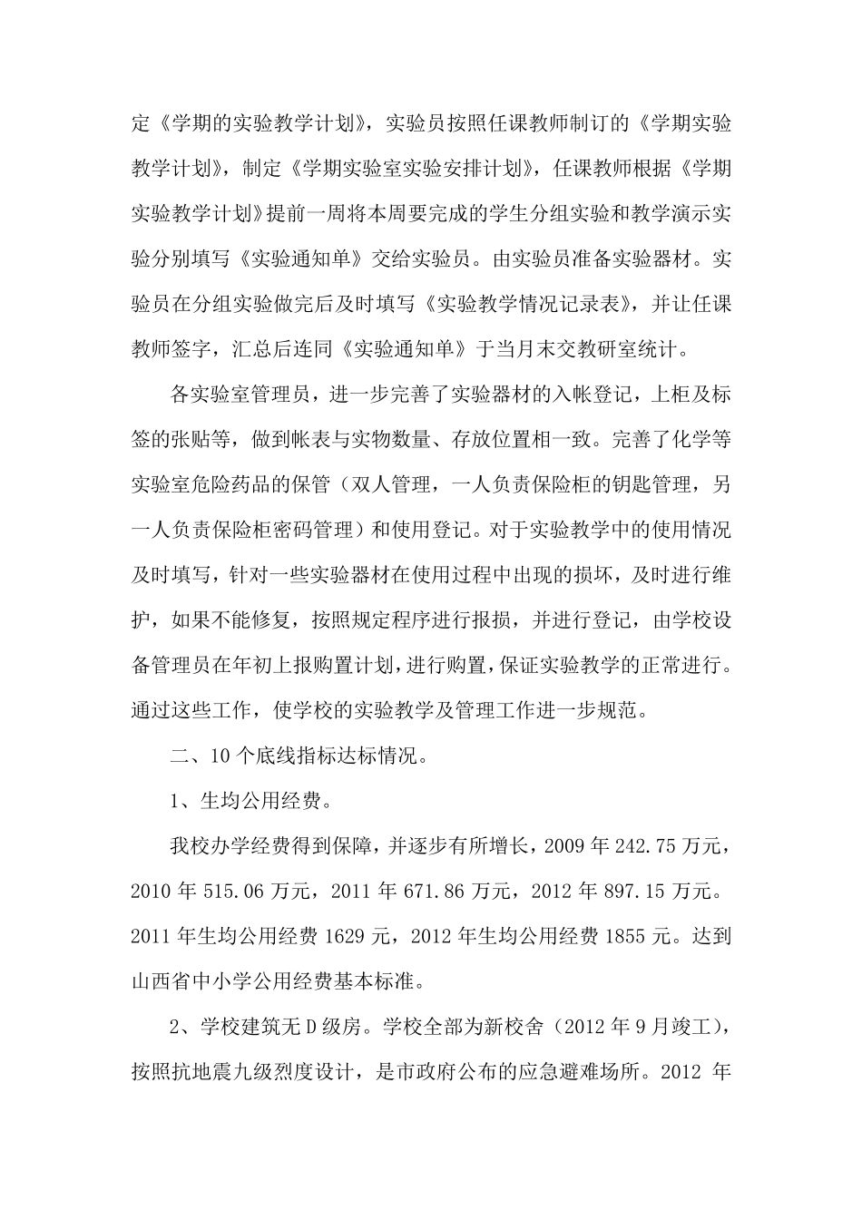 关于我校义务教育标准化建设复评的自评报告(new)_第3页