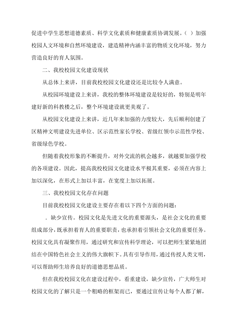 关于我校校园文化建设的思考与建议_第2页