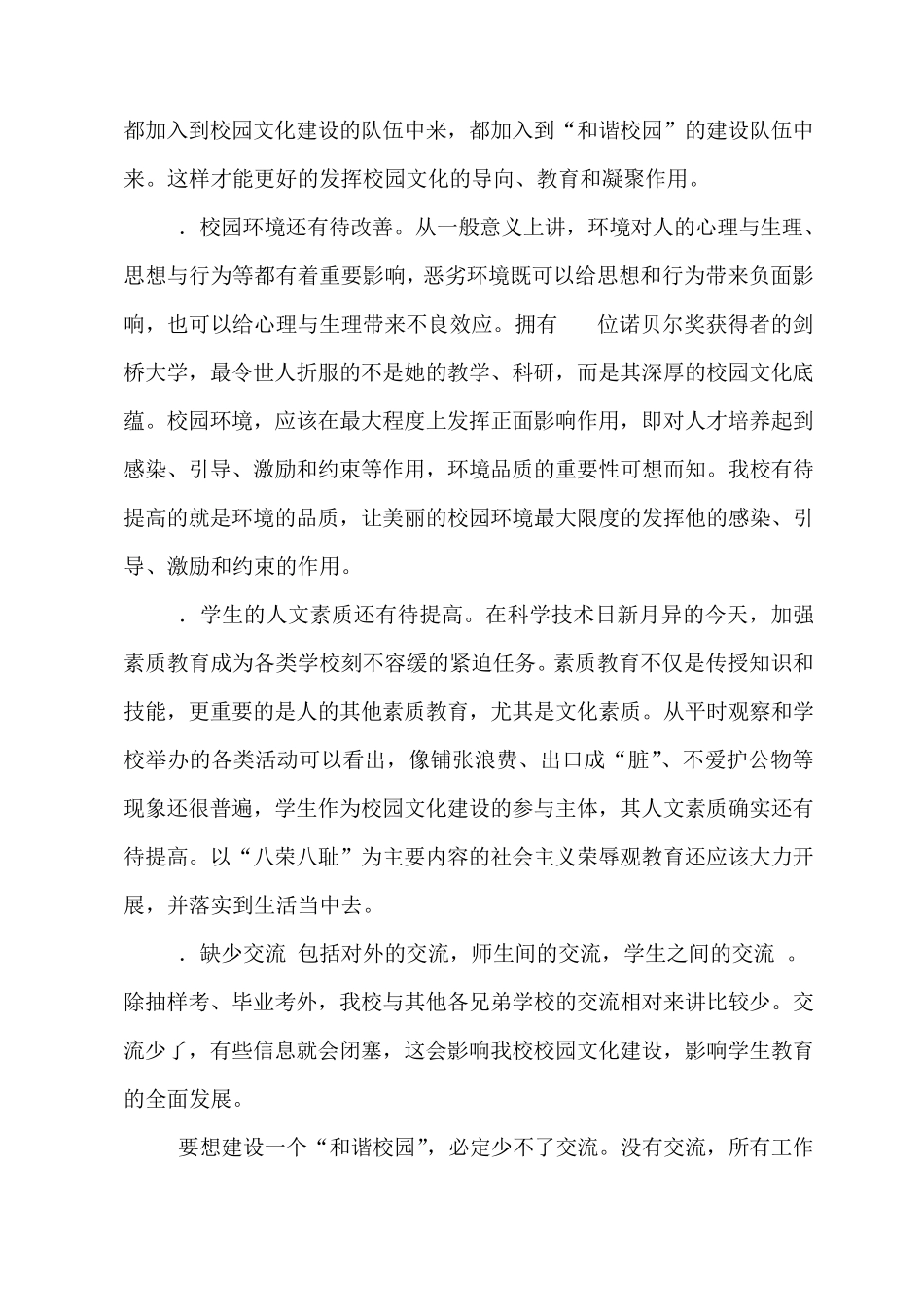 关于我校校园文化建设的思考与建议_第3页