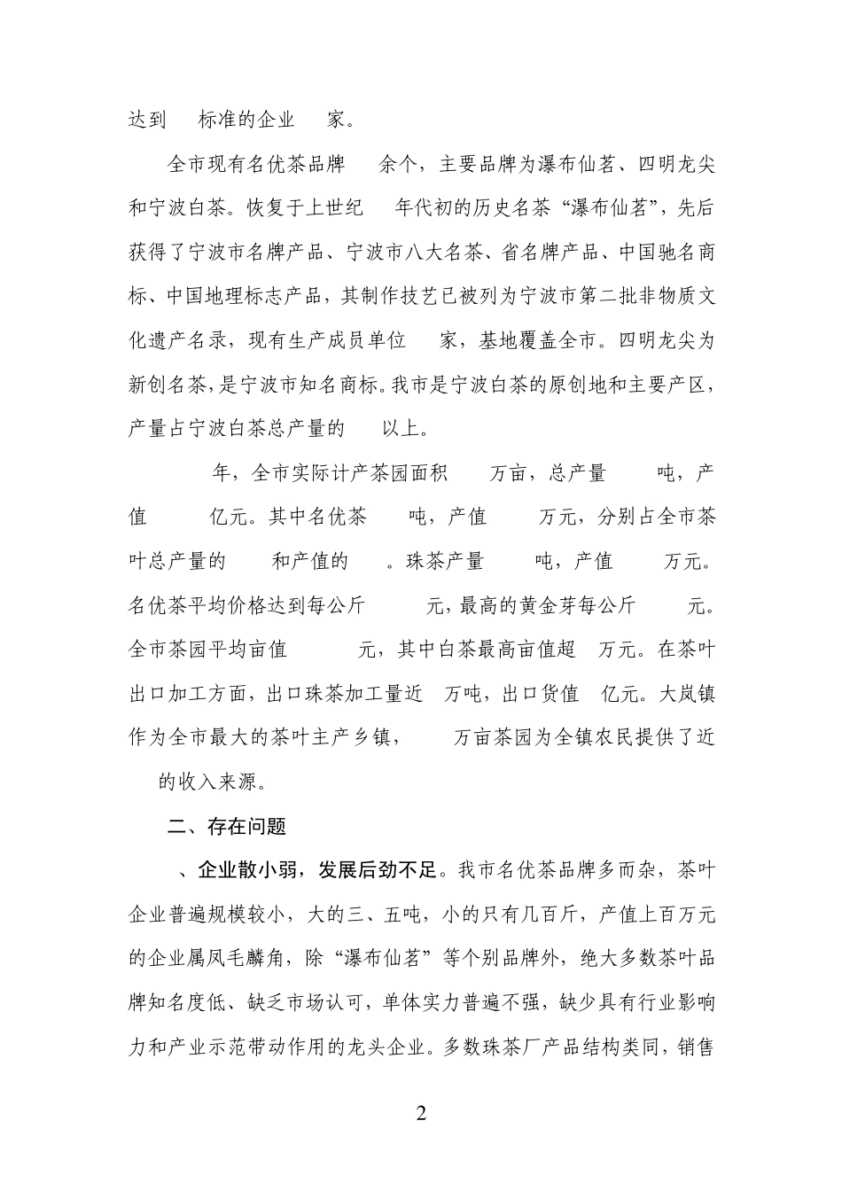 关于我茶叶产业发展情况的调研报告_第2页