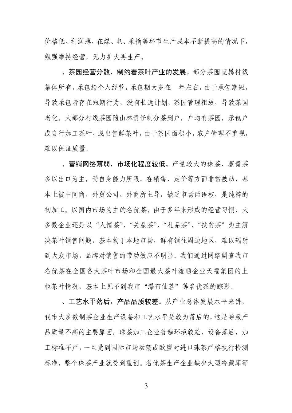 关于我茶叶产业发展情况的调研报告_第3页